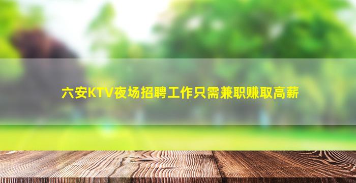 本溪夜总会招聘