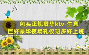 焦作夜总会招聘