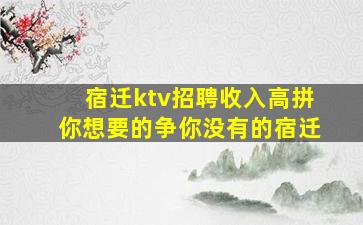 徐州KTV招聘
