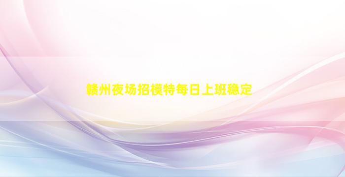 温州酒吧招聘